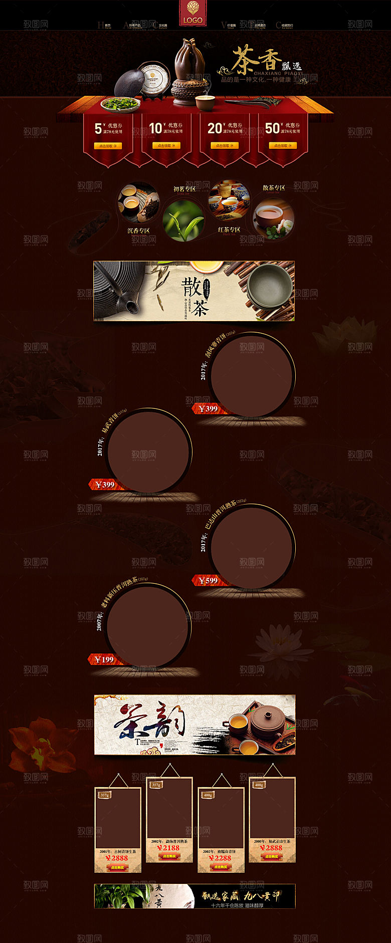 淘宝电商茶叶活动促销长图