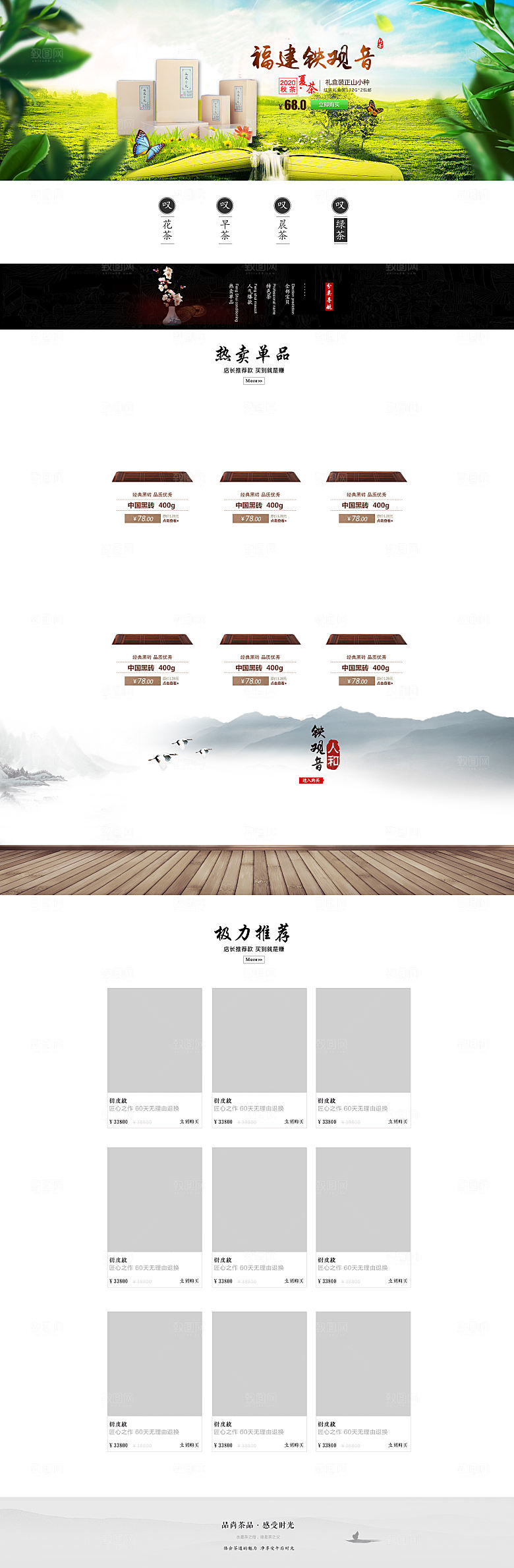 淘宝电商茶叶活动促销长图