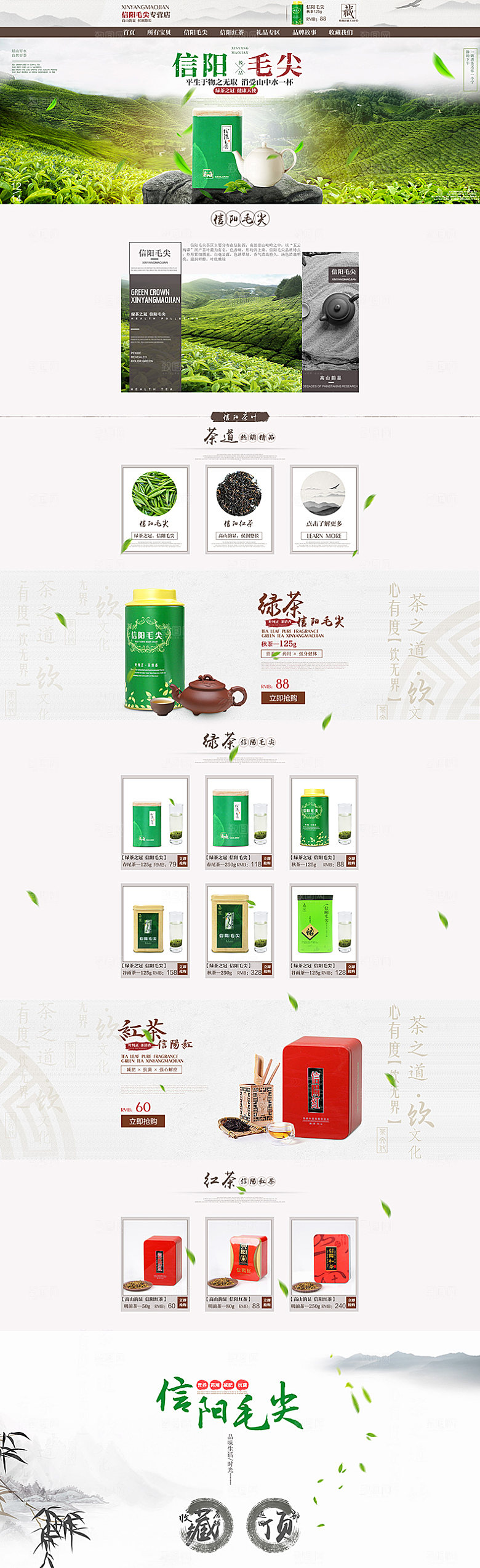 淘宝电商茶叶活动促销长图