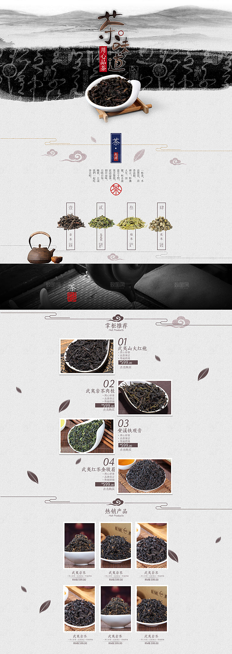淘宝电商茶叶活动促销长图