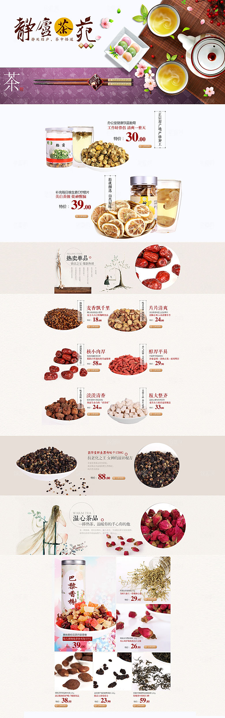 淘宝电商茶叶活动促销长图