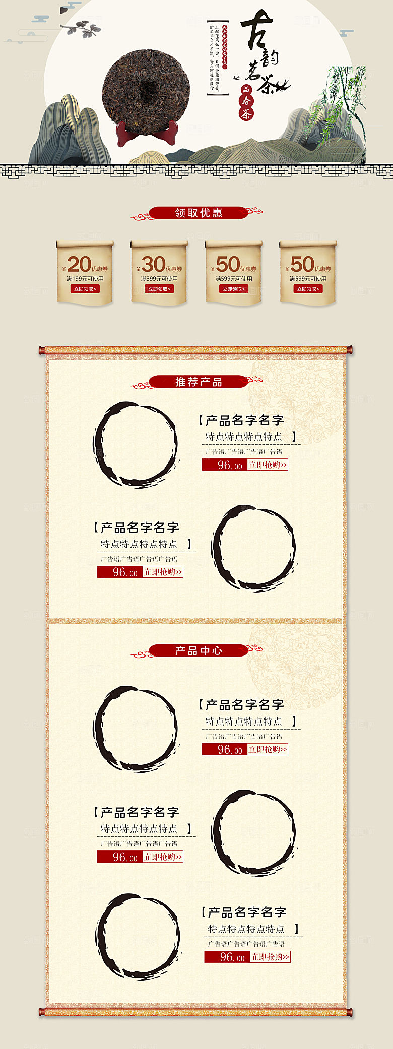 淘宝电商茶叶活动促销长图