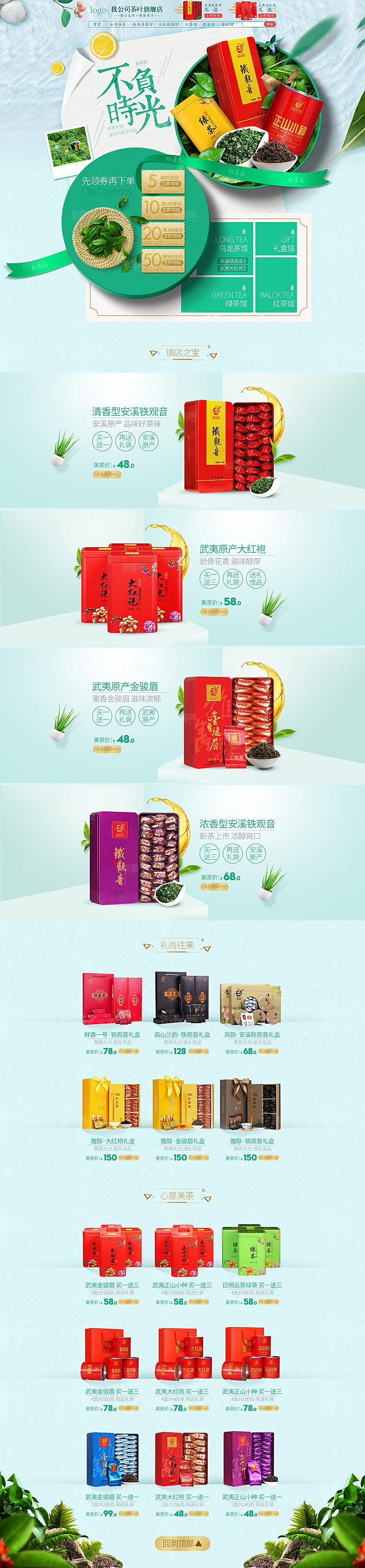 淘宝电商茶叶活动促销长图