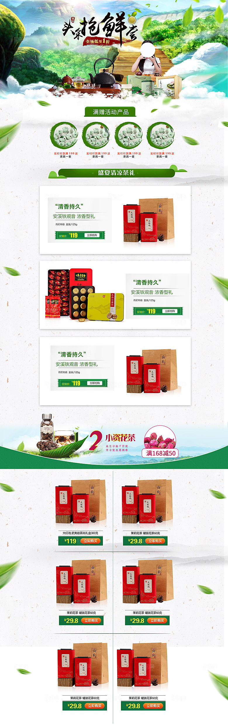 淘宝电商茶叶活动促销长图