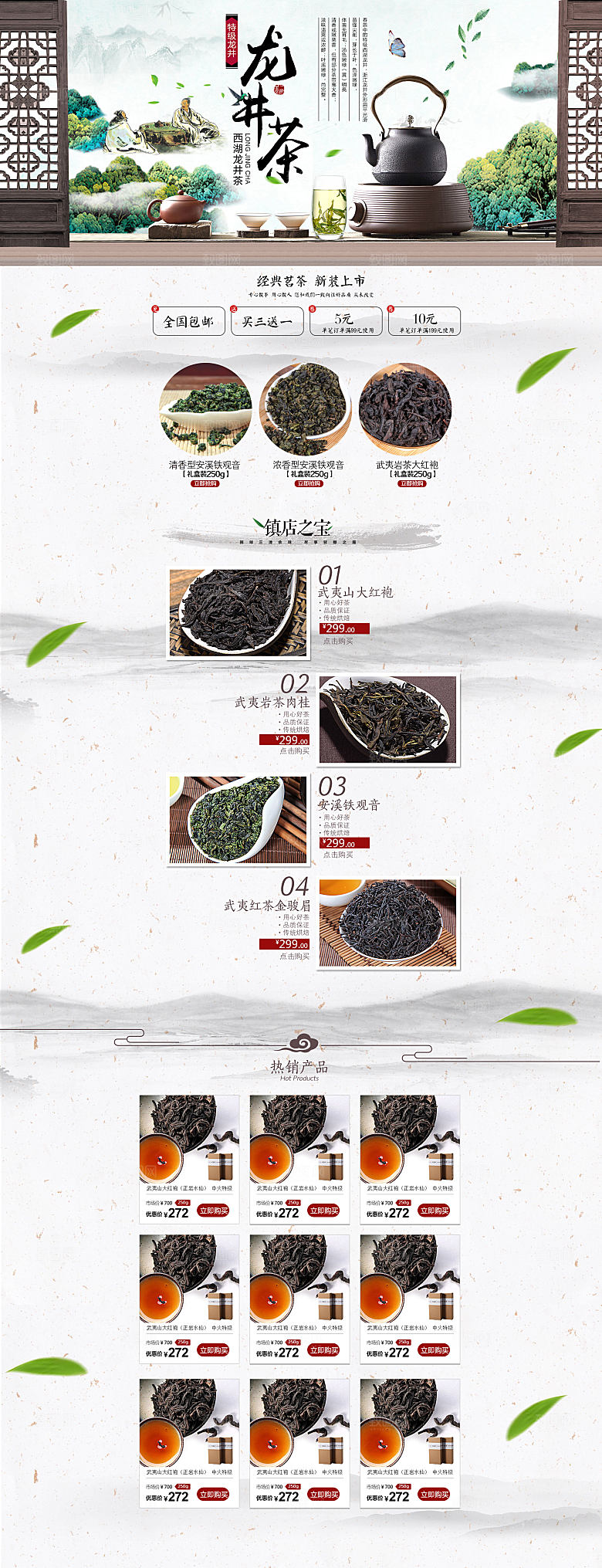 淘宝电商茶叶活动促销长图