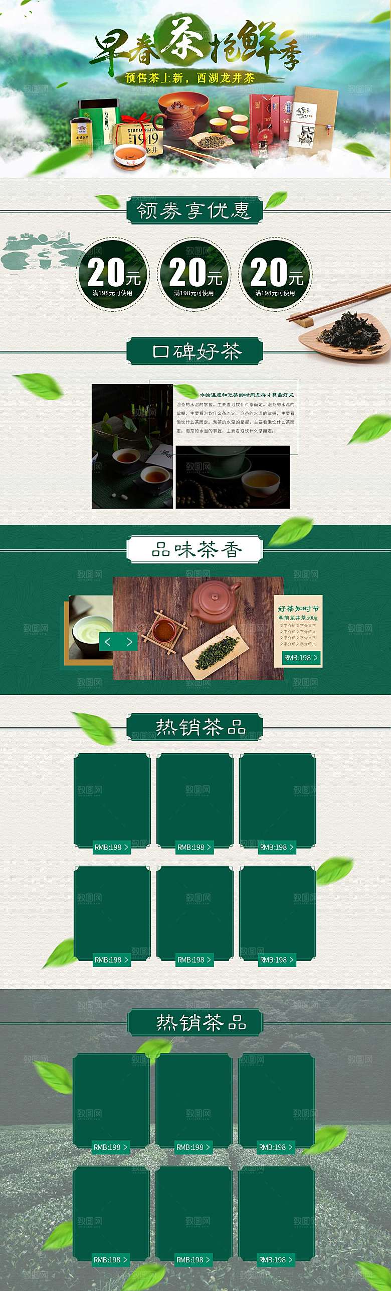 淘宝电商茶叶活动促销长图