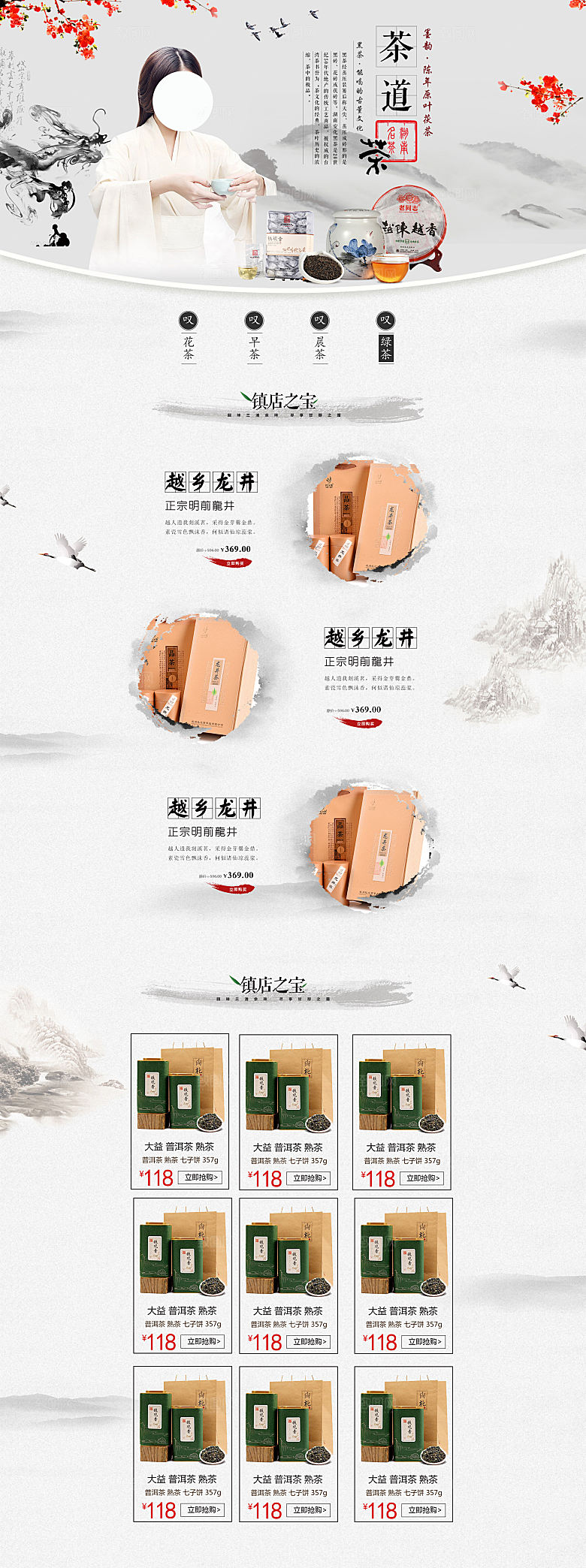 淘宝电商茶叶活动促销长图