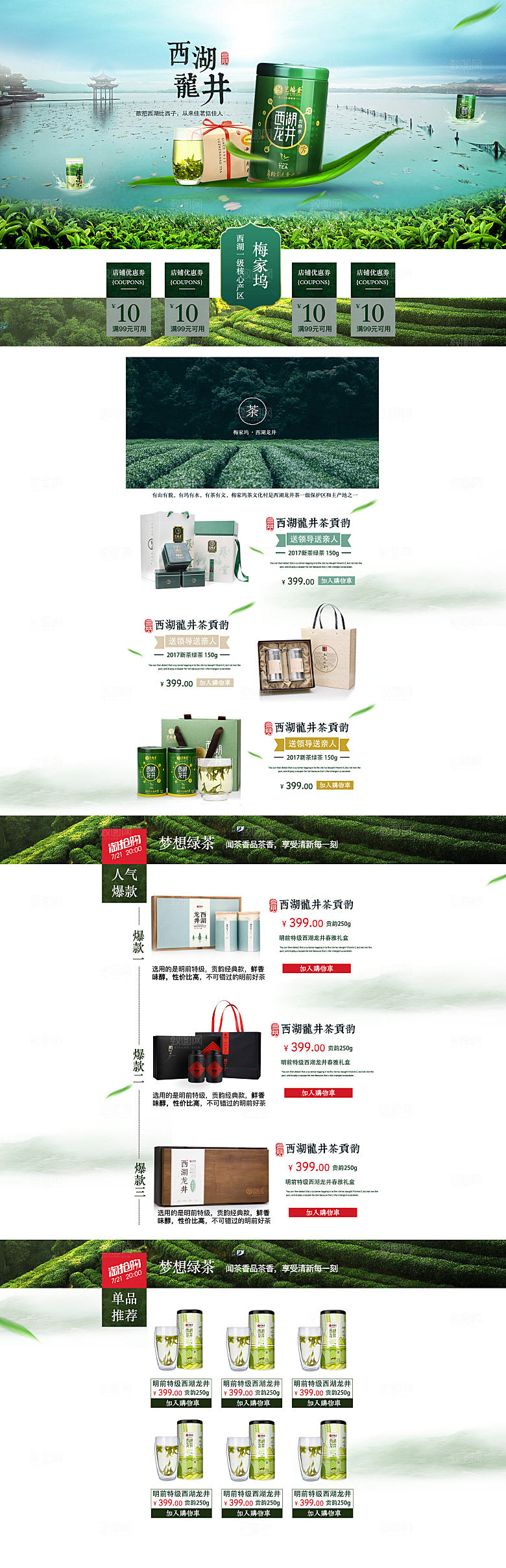 淘宝电商茶叶活动促销长图