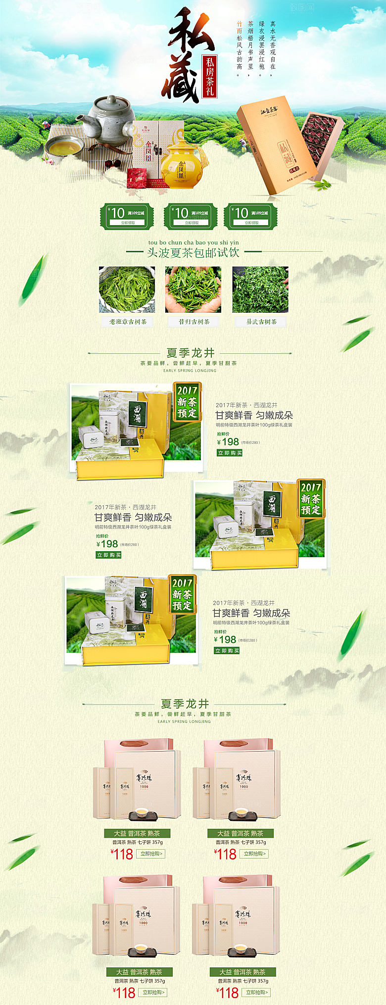 淘宝电商茶叶活动促销长图