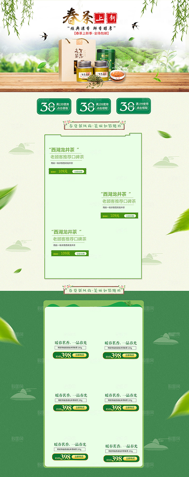 淘宝电商茶叶活动促销长图