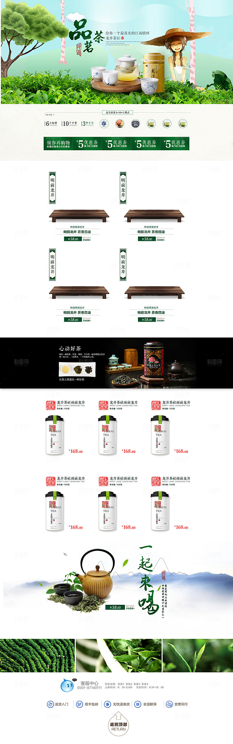 淘宝电商茶叶活动促销长图