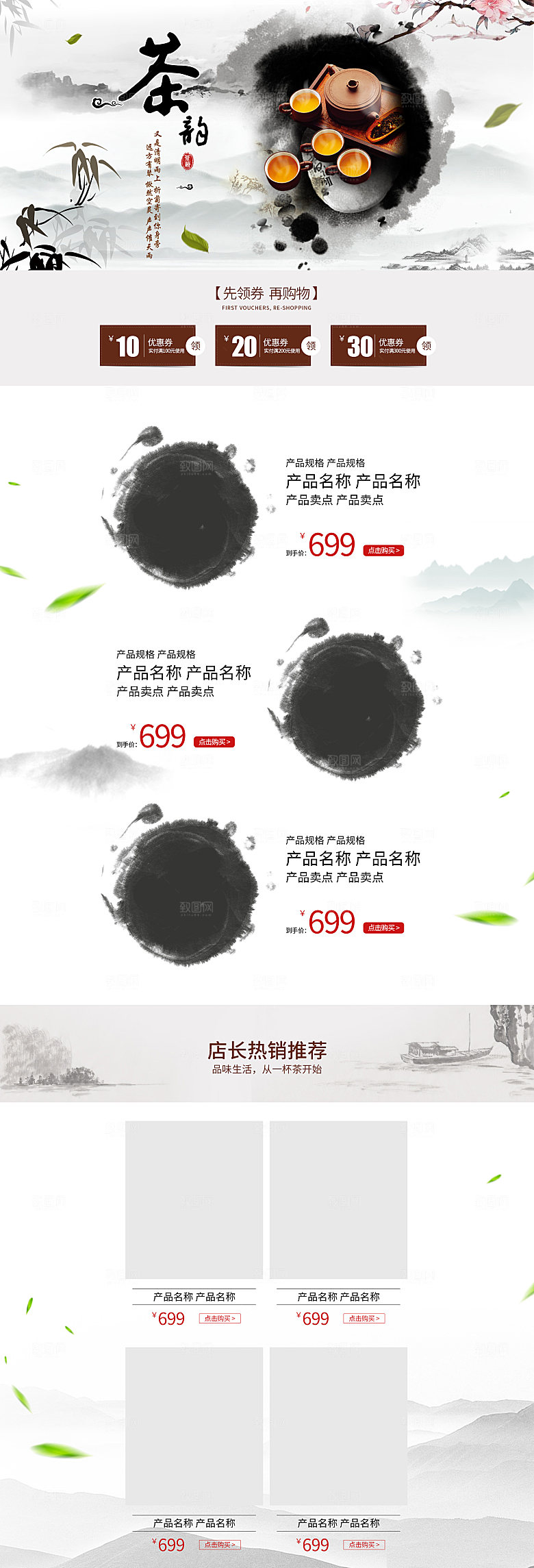 淘宝电商茶叶活动促销长图