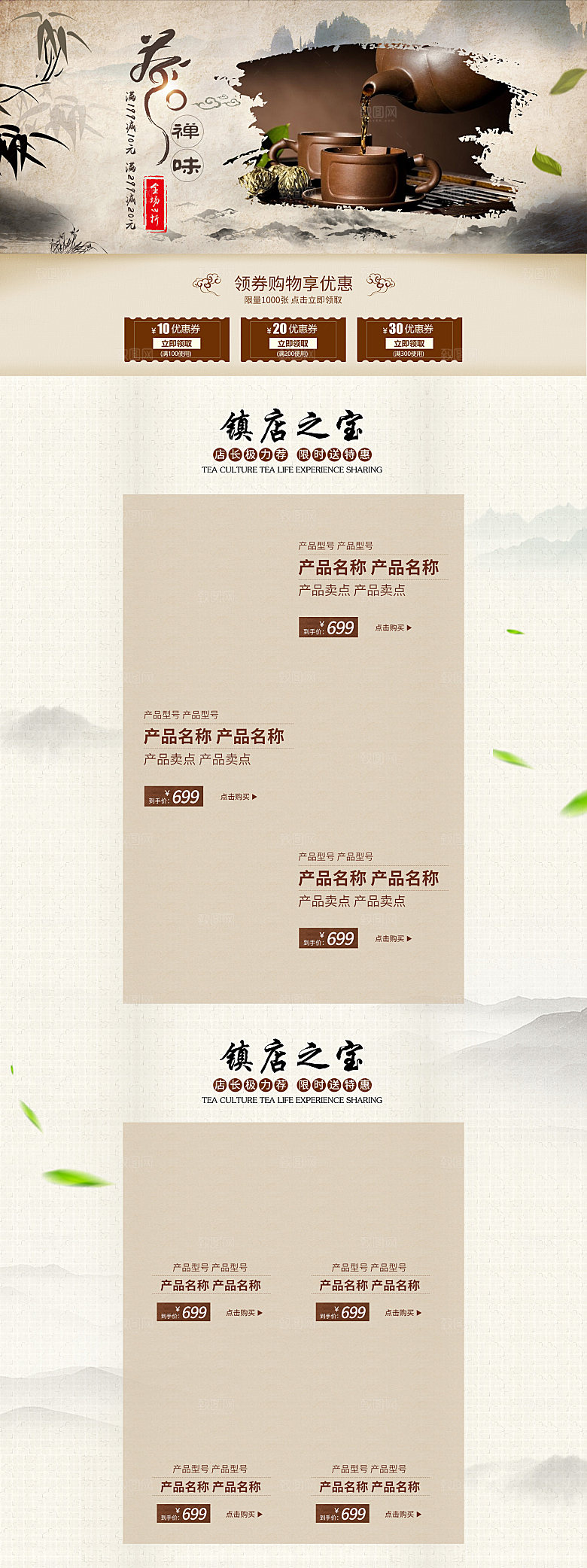 淘宝电商茶叶活动促销长图