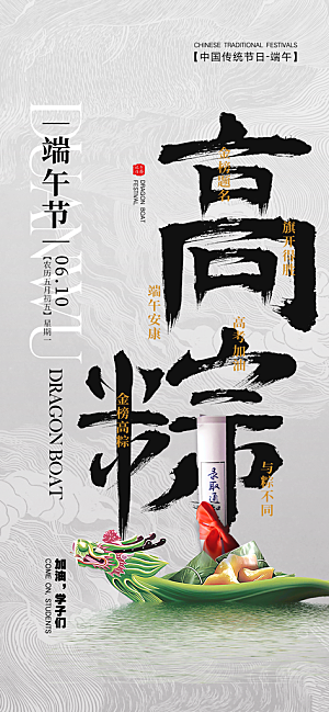 中国端午传统节日海报
