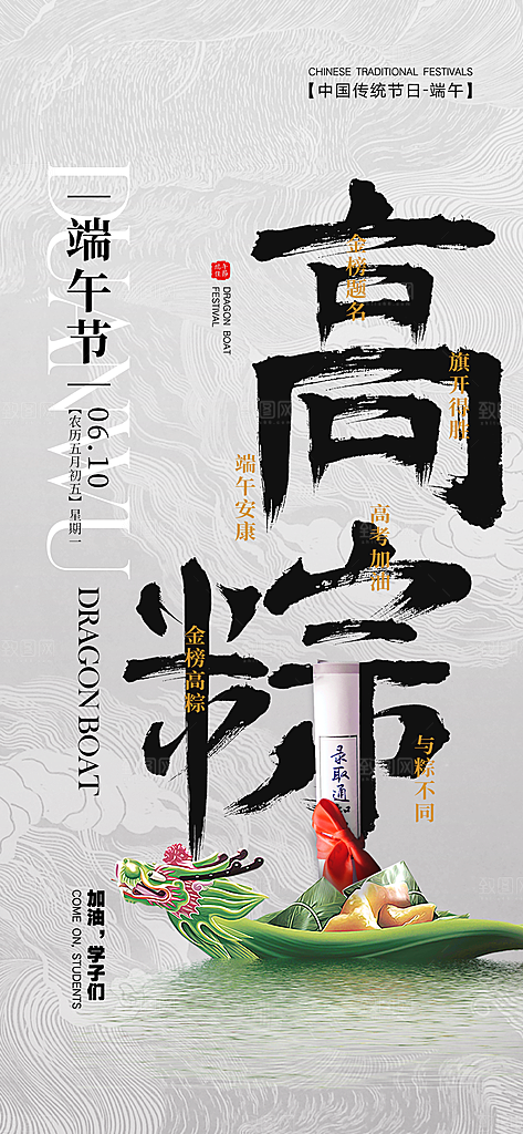 中国端午传统节日海报