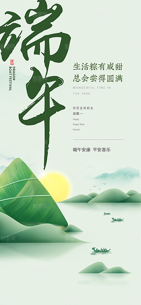 中国端午传统节日海报