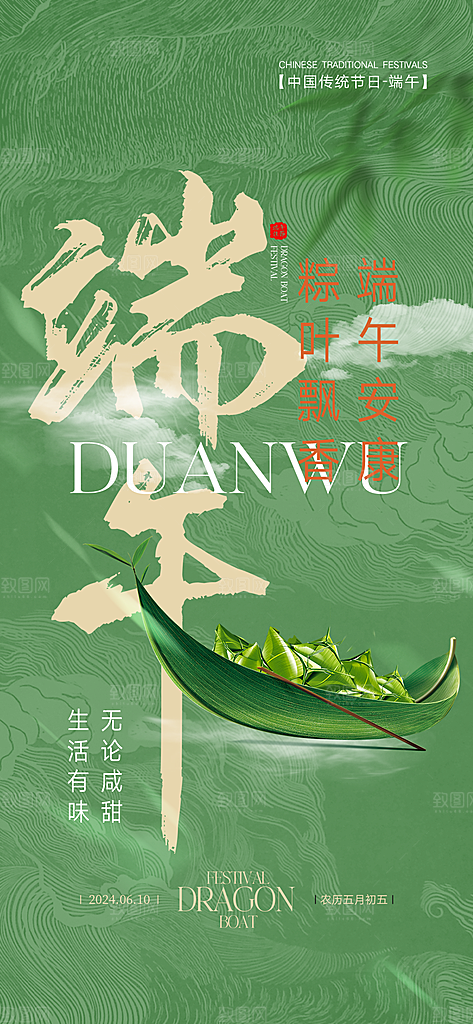 中国端午传统节日海报