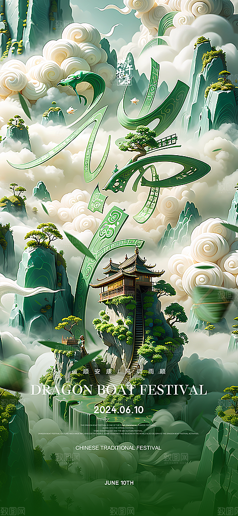 中国端午传统节日海报