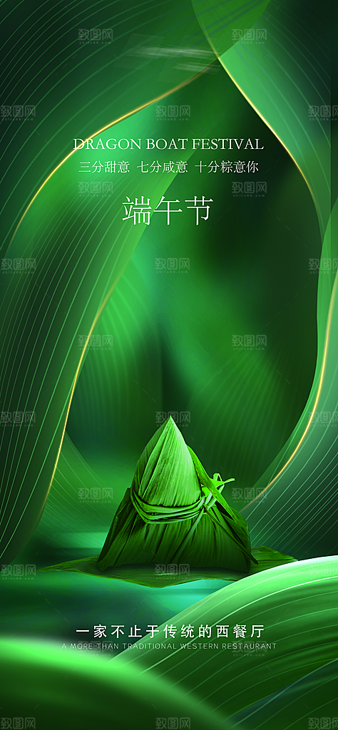 中国端午传统节日海报