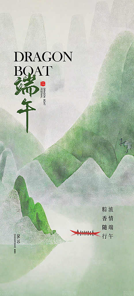 中国传统节日端午海报
