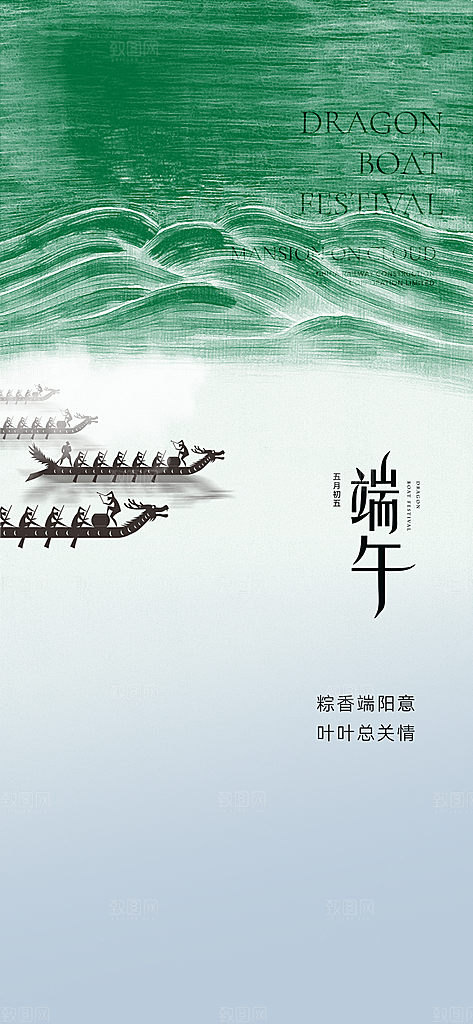 中国传统节日端午海报