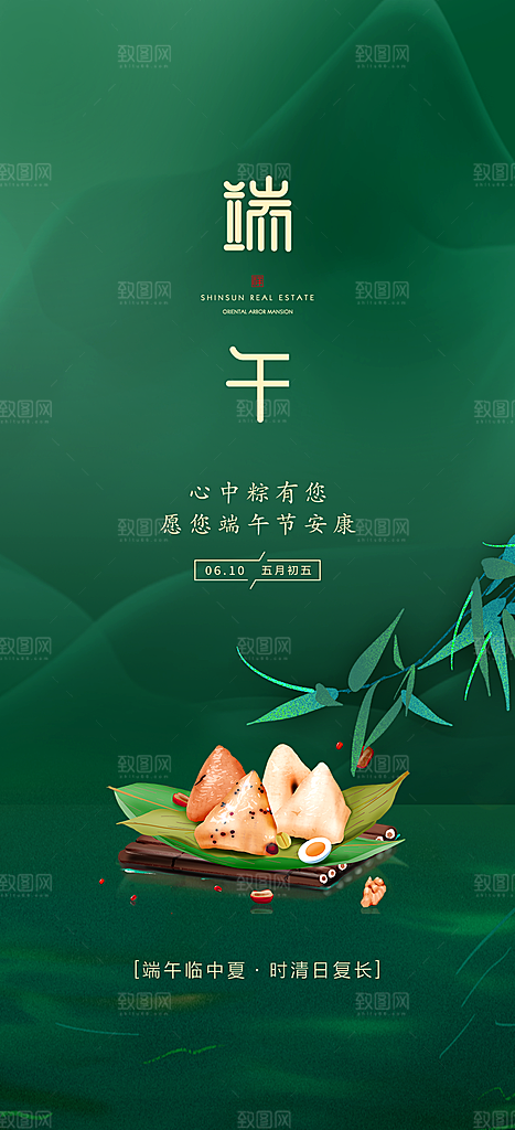 中国传统节日端午海报