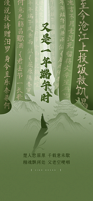中国传统节日端午海报