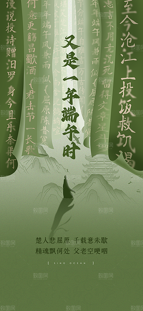 中国传统节日端午海报
