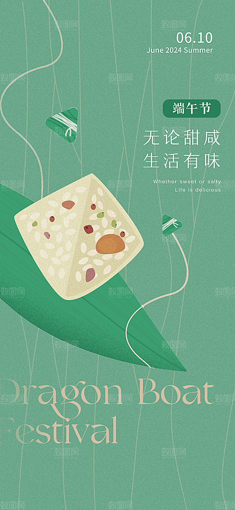中国传统节日端午海报