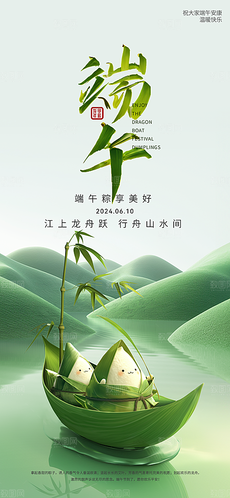 中国端午传统节日海报