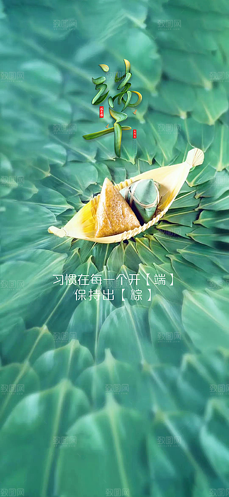 中国端午传统节日海报