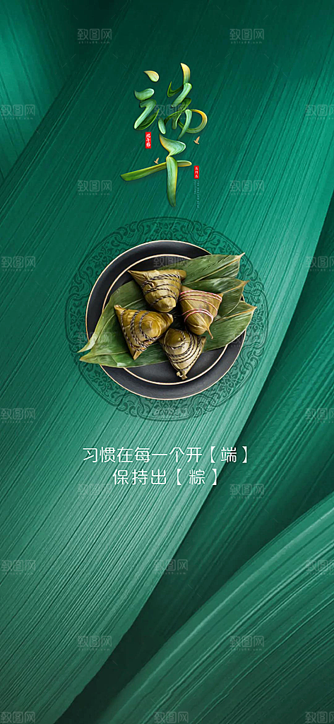 中国端午传统节日海报