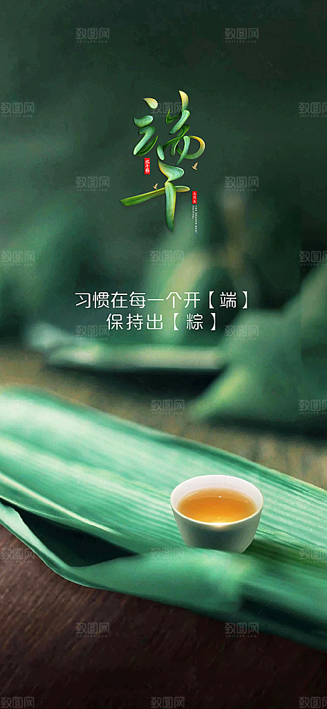 中国端午传统节日海报