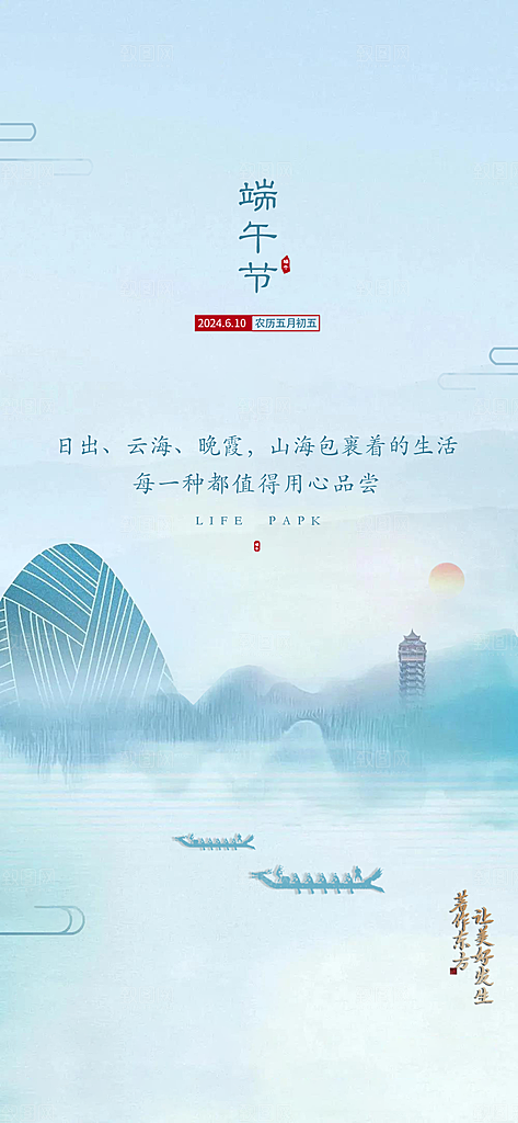 中国传统节日端午海报