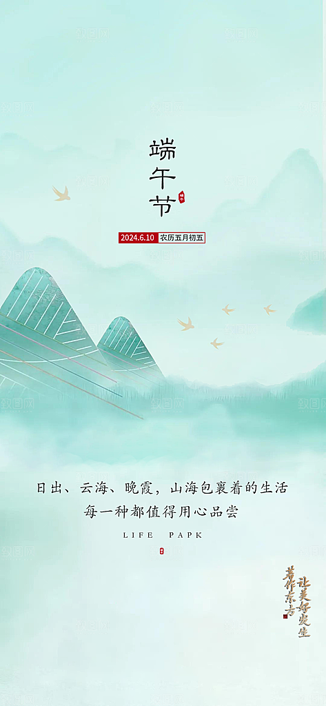 中国传统节日端午海报