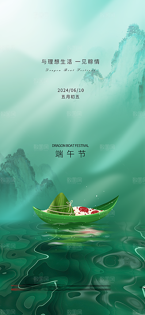 中国传统节日端午海报