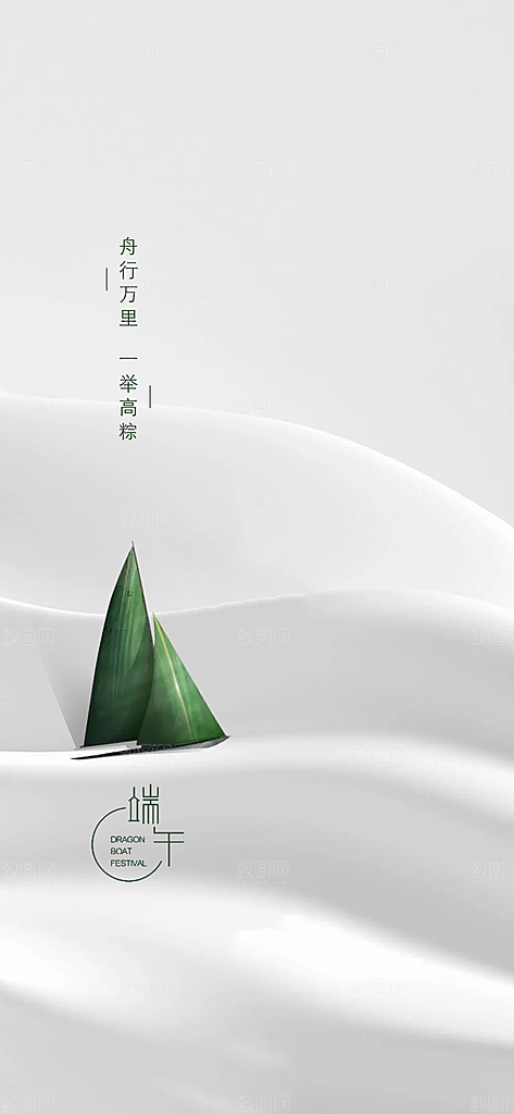 中国传统节日端午海报