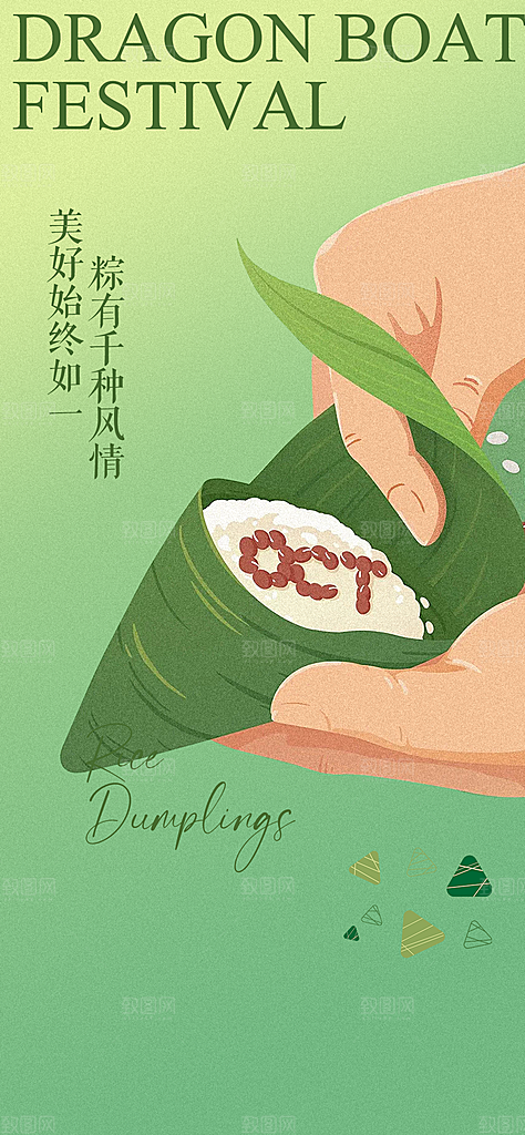 中国传统节日端午海报