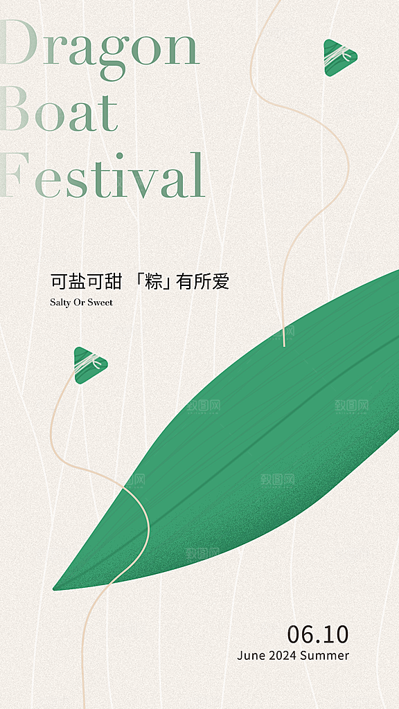 中国传统节日端午海报
