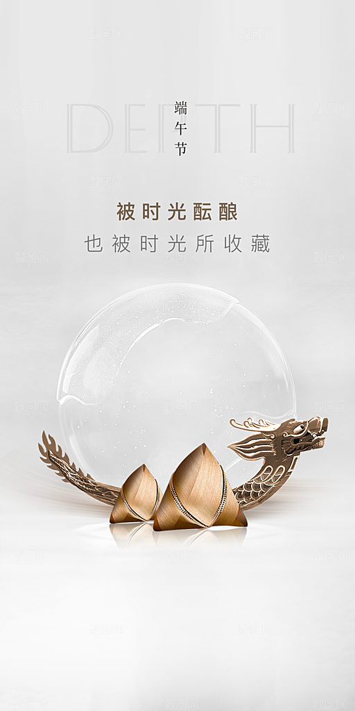 中国传统节日端午海报