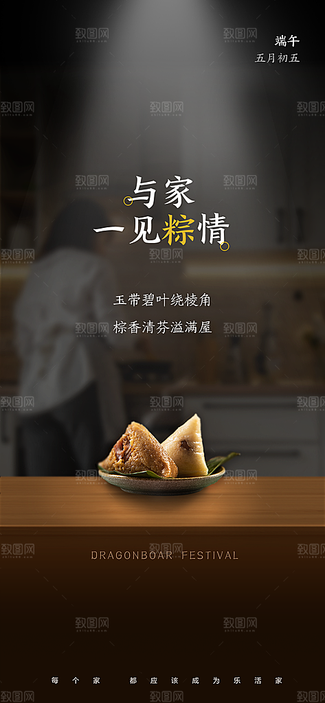 中国传统节日端午海报
