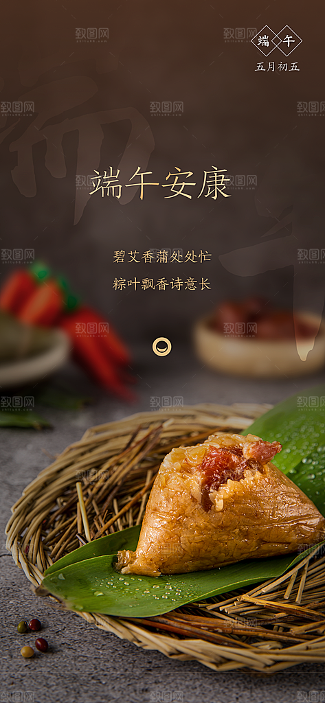 中国端午传统节日海报