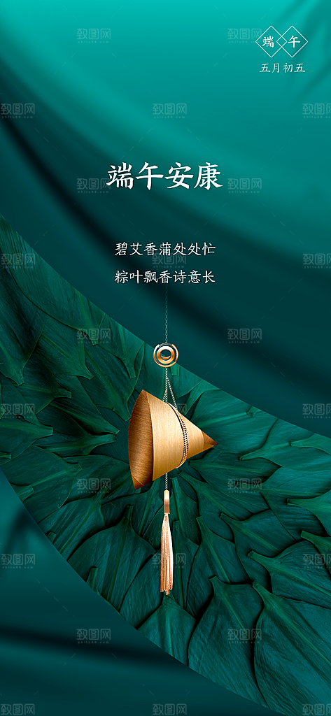 中国端午传统节日海报
