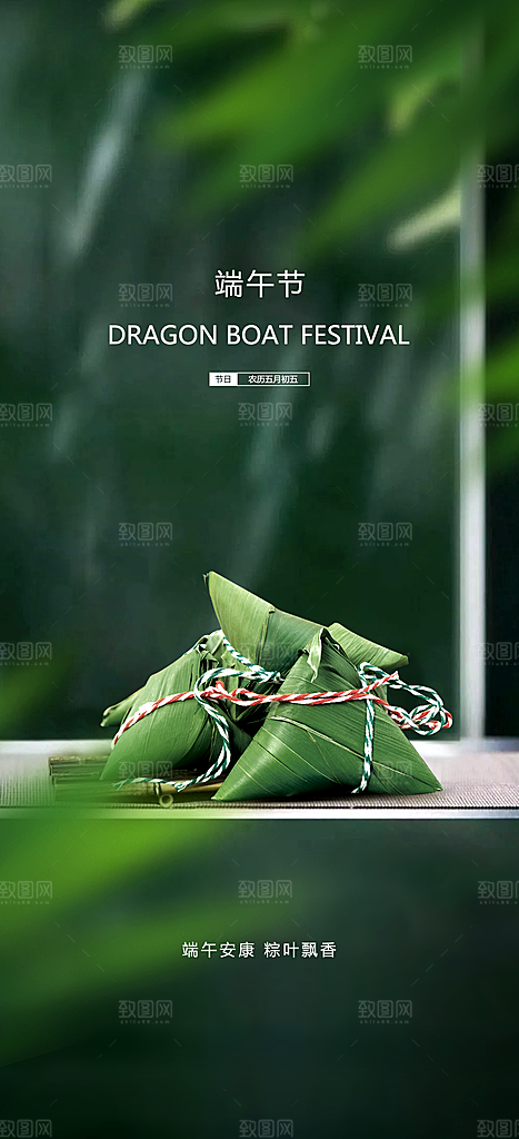 中国端午传统节日海报