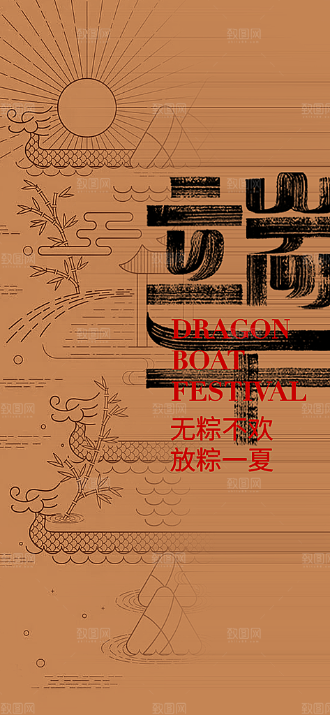 中国端午传统节日海报