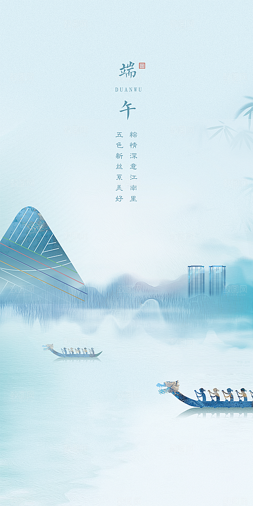 中国端午传统节日海报
