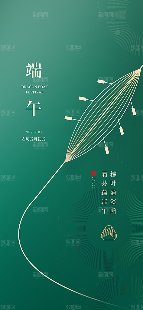 中国端午传统节日海报