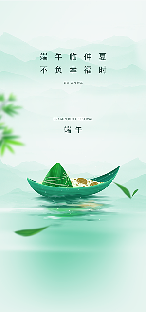 中国端午传统节日海报