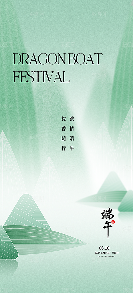 中国端午传统节日海报