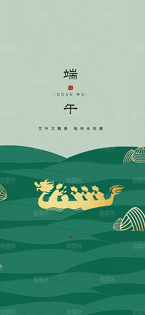 中国端午传统节日海报